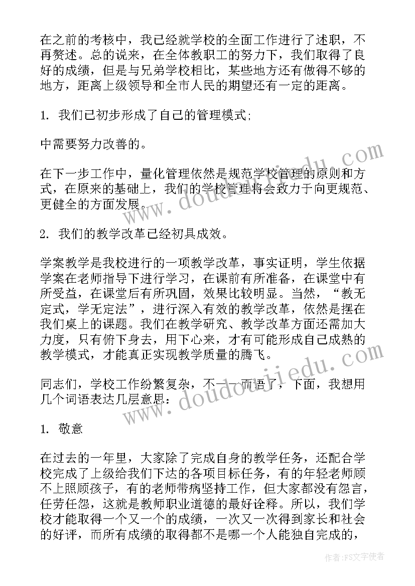 2023年期末校长精彩的总结讲话(通用5篇)