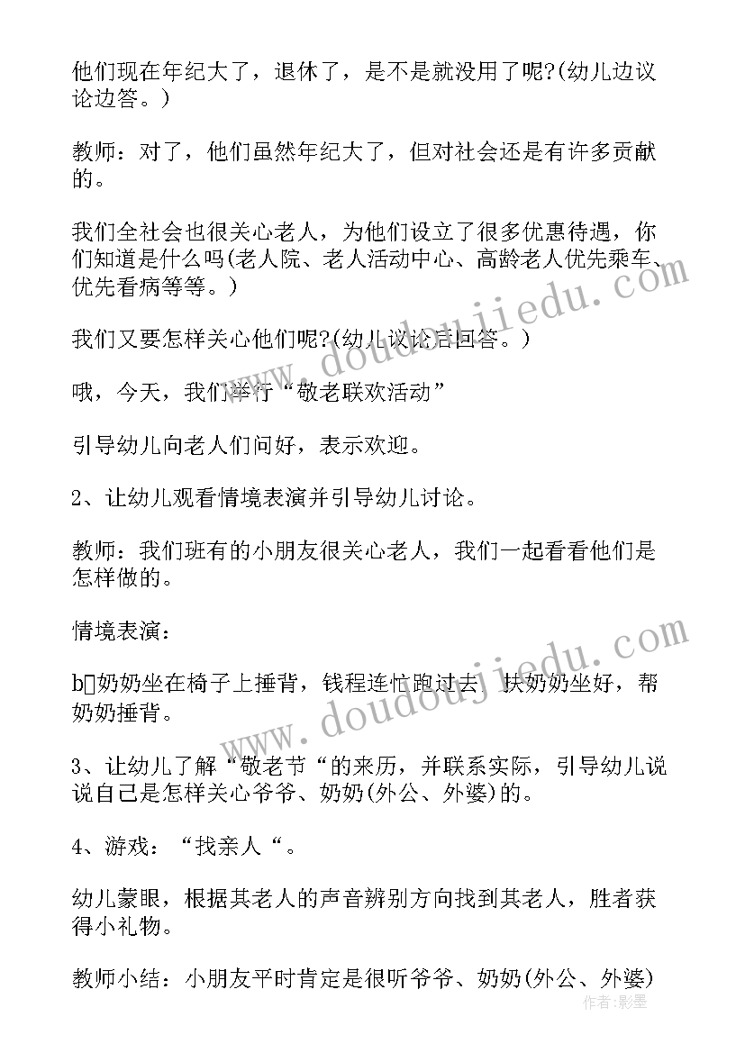 2023年重阳节活动方案内容(大全8篇)