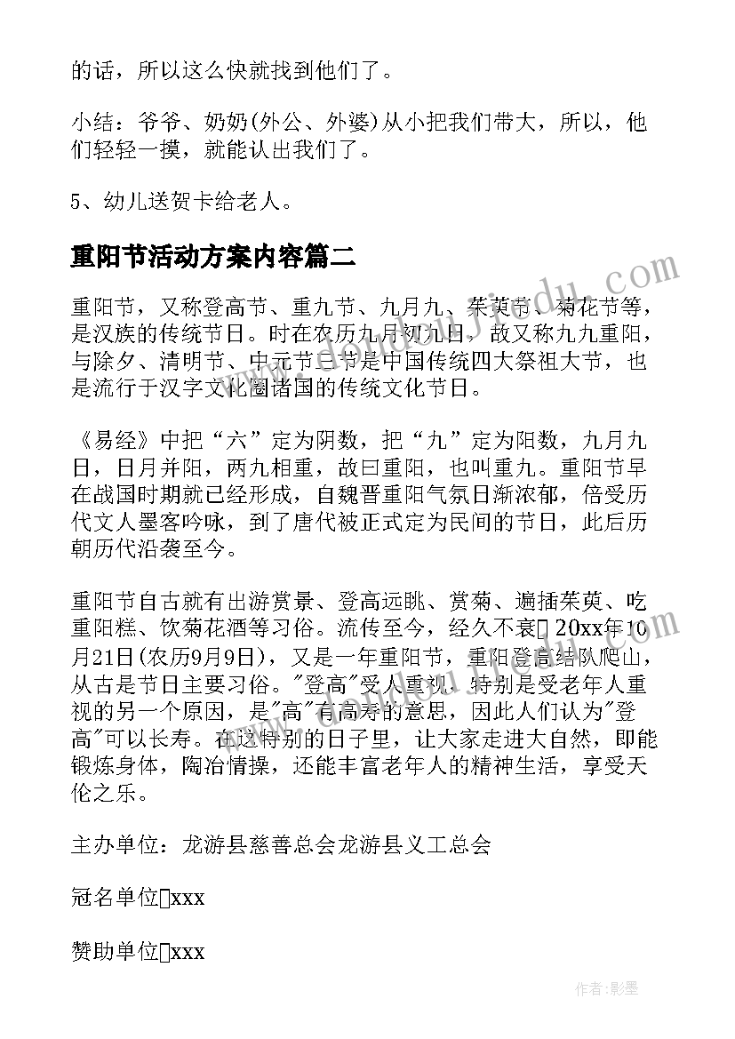 2023年重阳节活动方案内容(大全8篇)