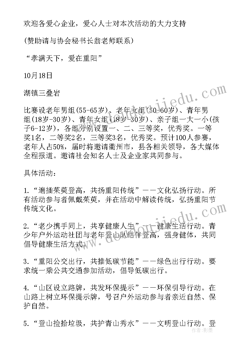 2023年重阳节活动方案内容(大全8篇)