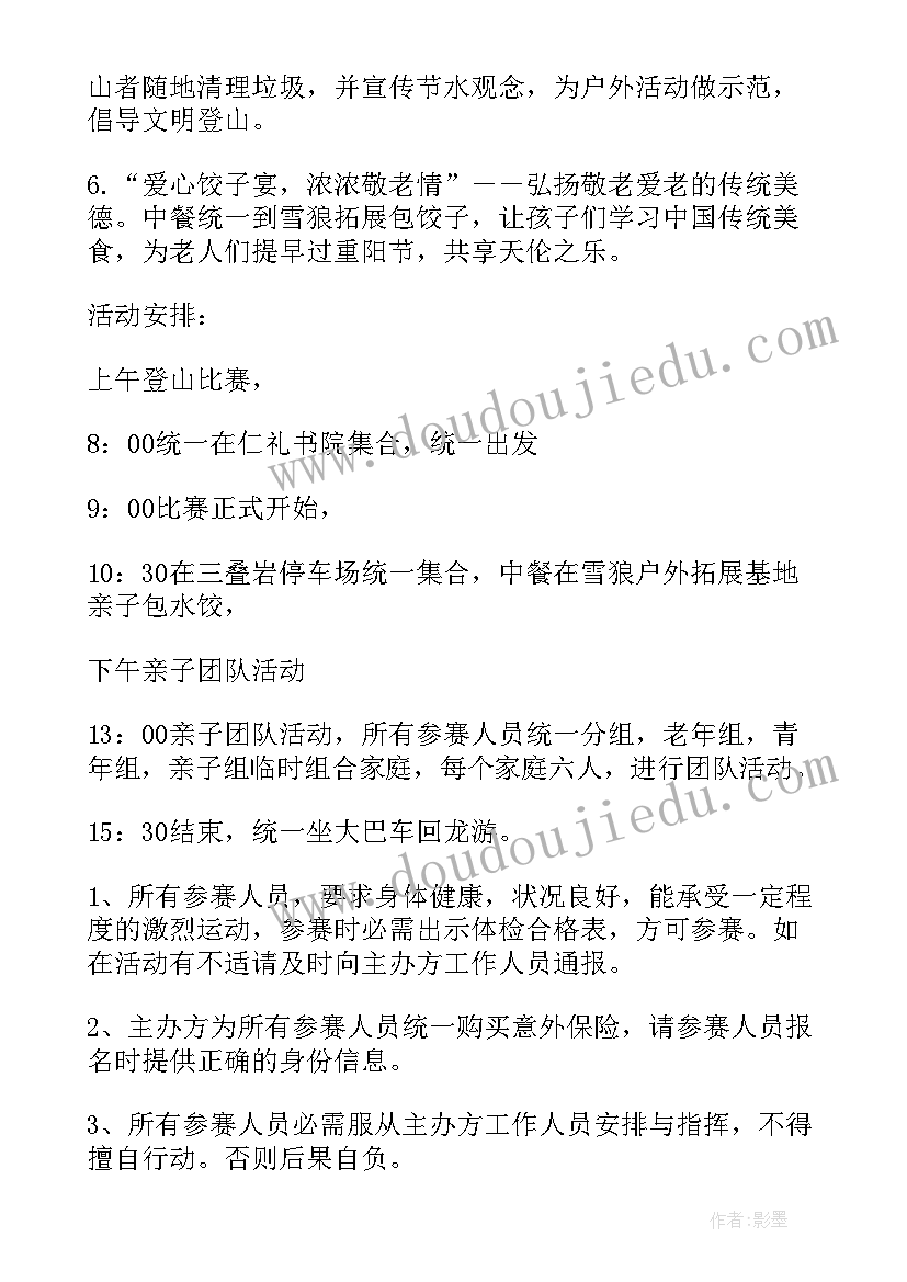 2023年重阳节活动方案内容(大全8篇)