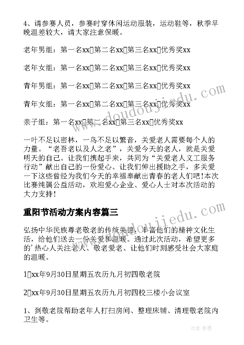 2023年重阳节活动方案内容(大全8篇)