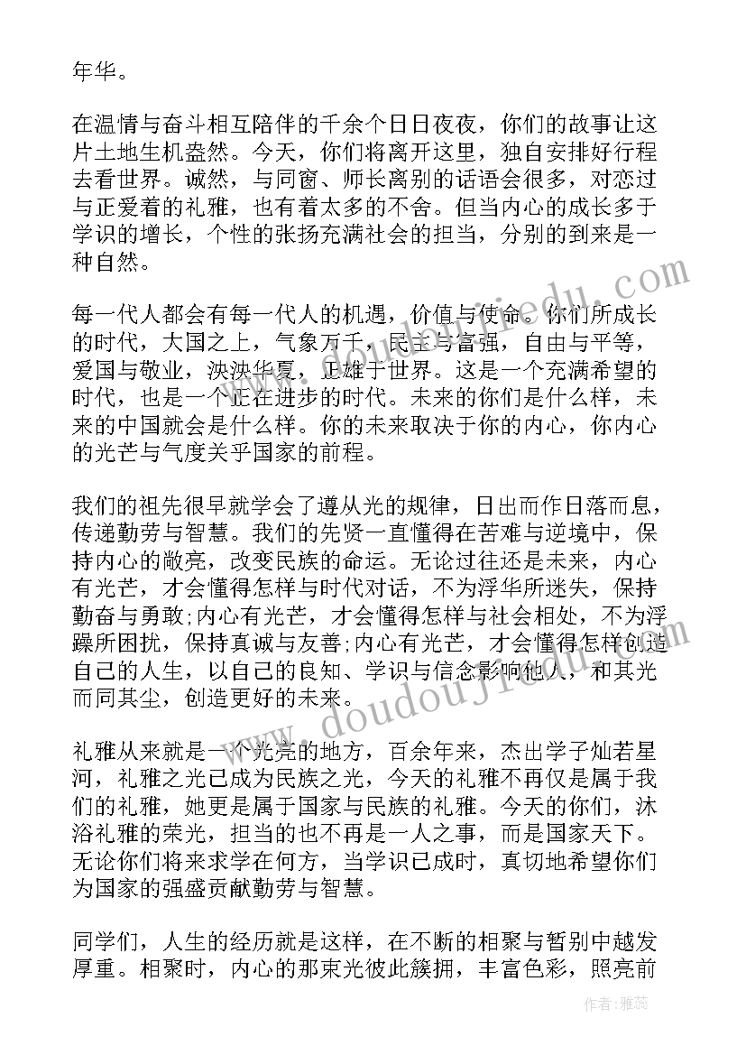 最新感谢校长致辞的主持词(大全5篇)