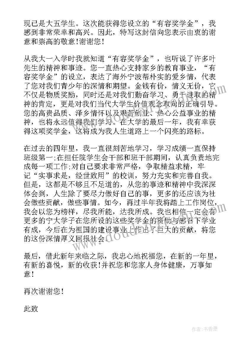 最新奖学金感谢信(优质5篇)