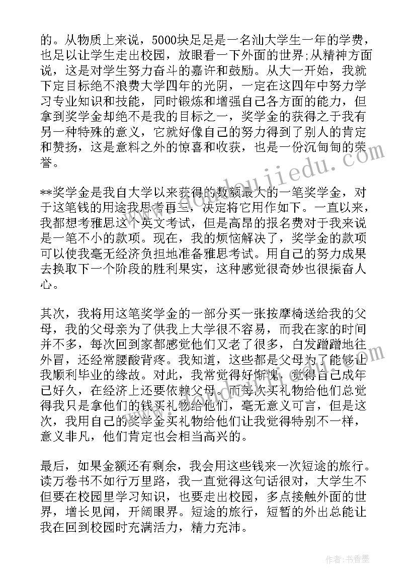 最新奖学金感谢信(优质5篇)