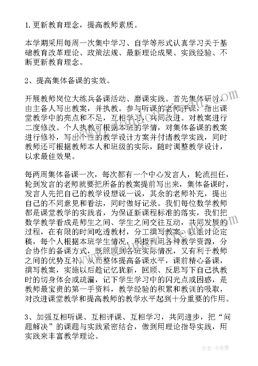 2023年人教版五年级数学教学计划及进度表(优质5篇)