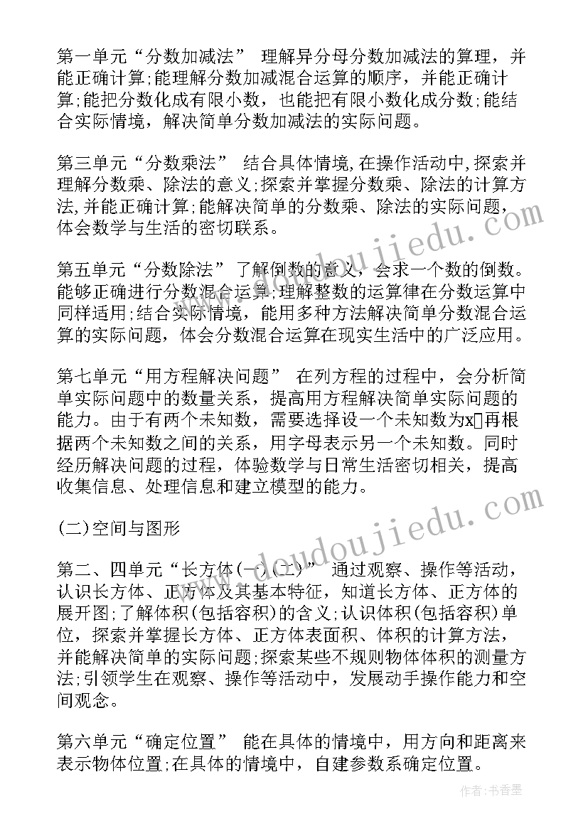 2023年人教版五年级数学教学计划及进度表(优质5篇)