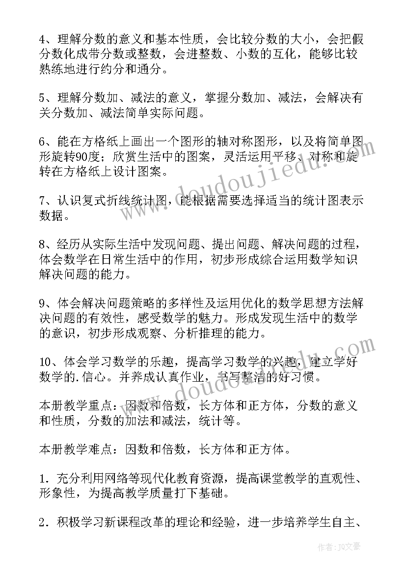 2023年人教版五年级数学教学计划及进度安排免费(汇总6篇)