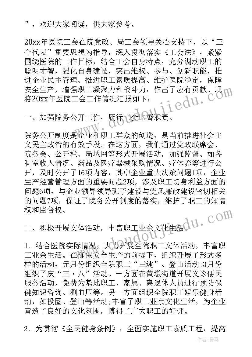 最新医院工会个人总结 医院工会个人工作总结(优秀5篇)