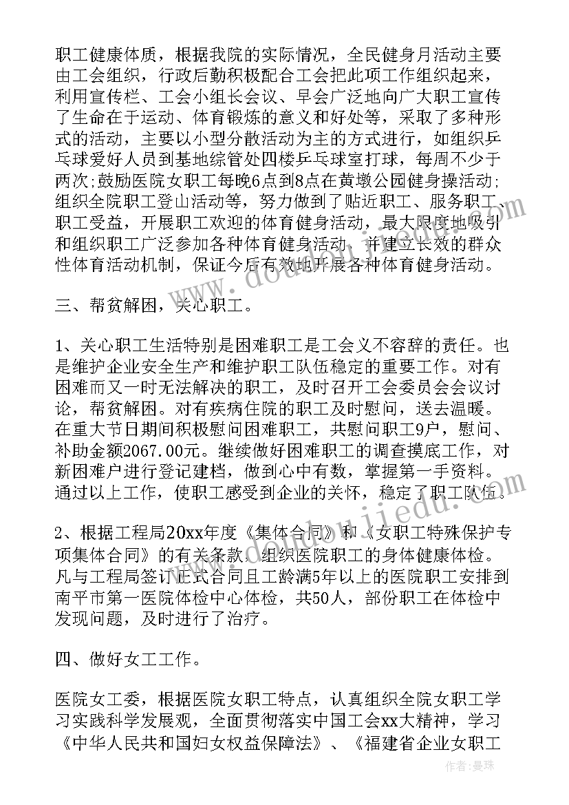 最新医院工会个人总结 医院工会个人工作总结(优秀5篇)