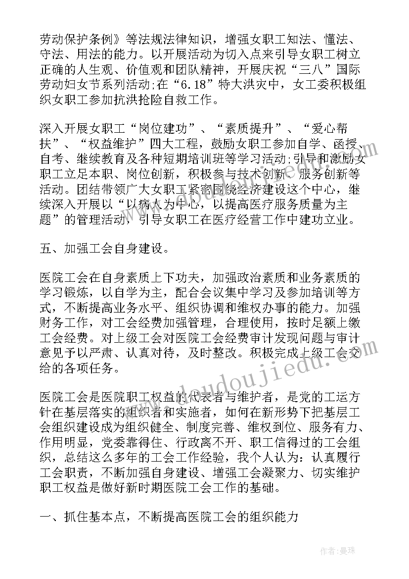 最新医院工会个人总结 医院工会个人工作总结(优秀5篇)