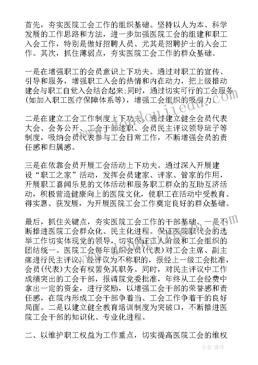 最新医院工会个人总结 医院工会个人工作总结(优秀5篇)