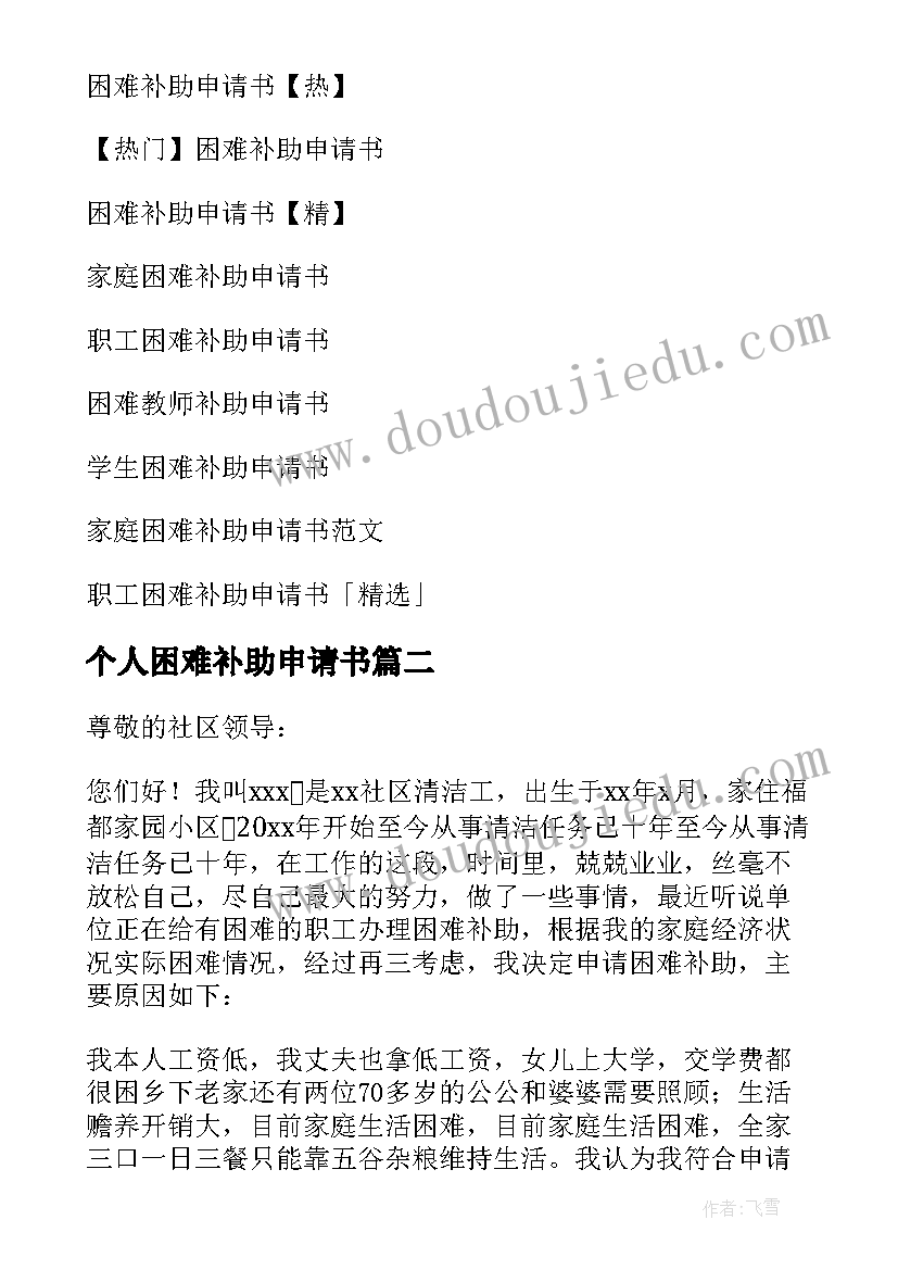 最新个人困难补助申请书(精选5篇)