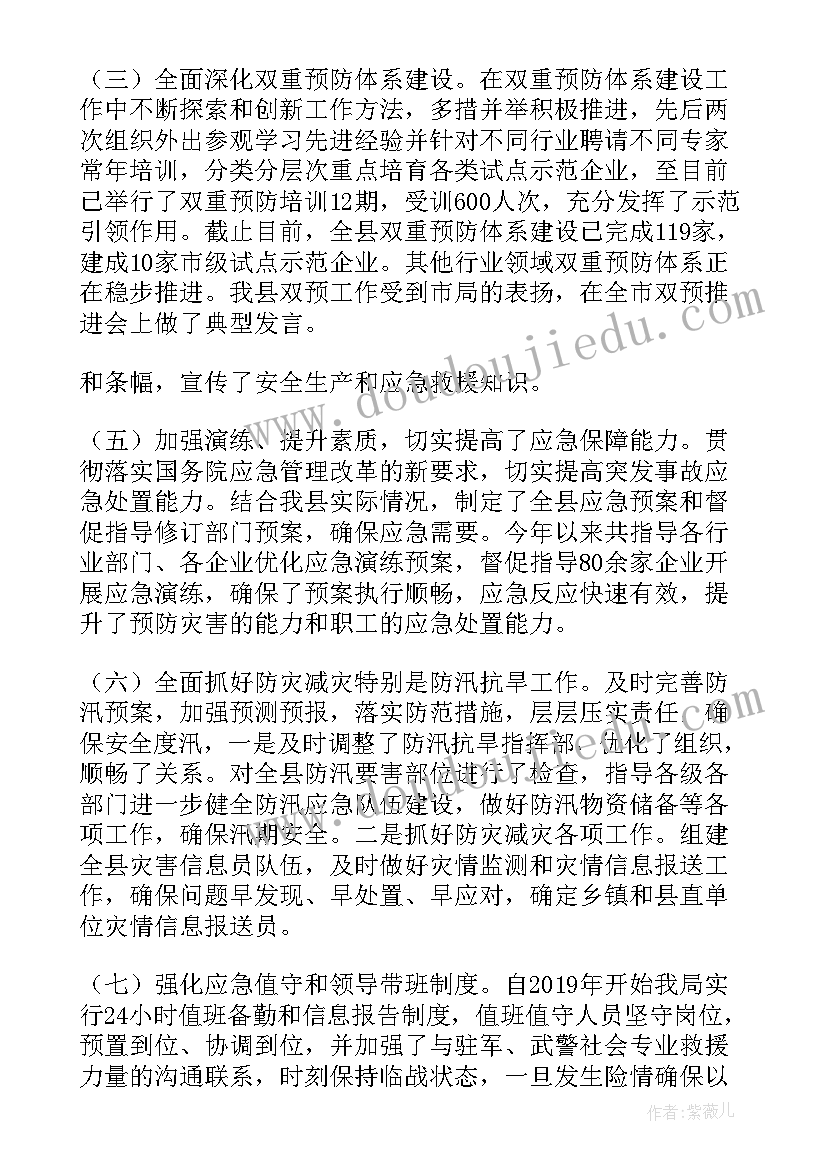 煤矿应急管理工作年度总结(通用5篇)