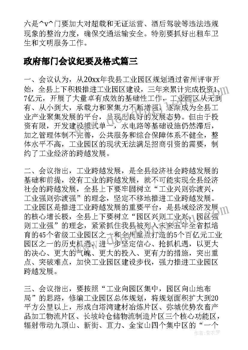 政府部门会议纪要及格式(模板5篇)