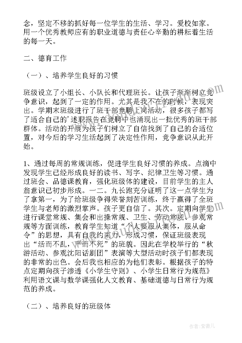 2023年小学一年级数学教师履职总结(实用8篇)