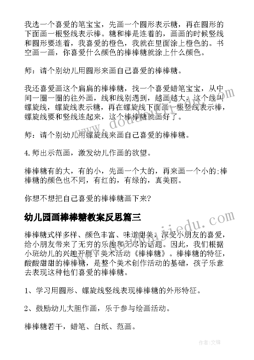 2023年幼儿园画棒棒糖教案反思(优秀5篇)