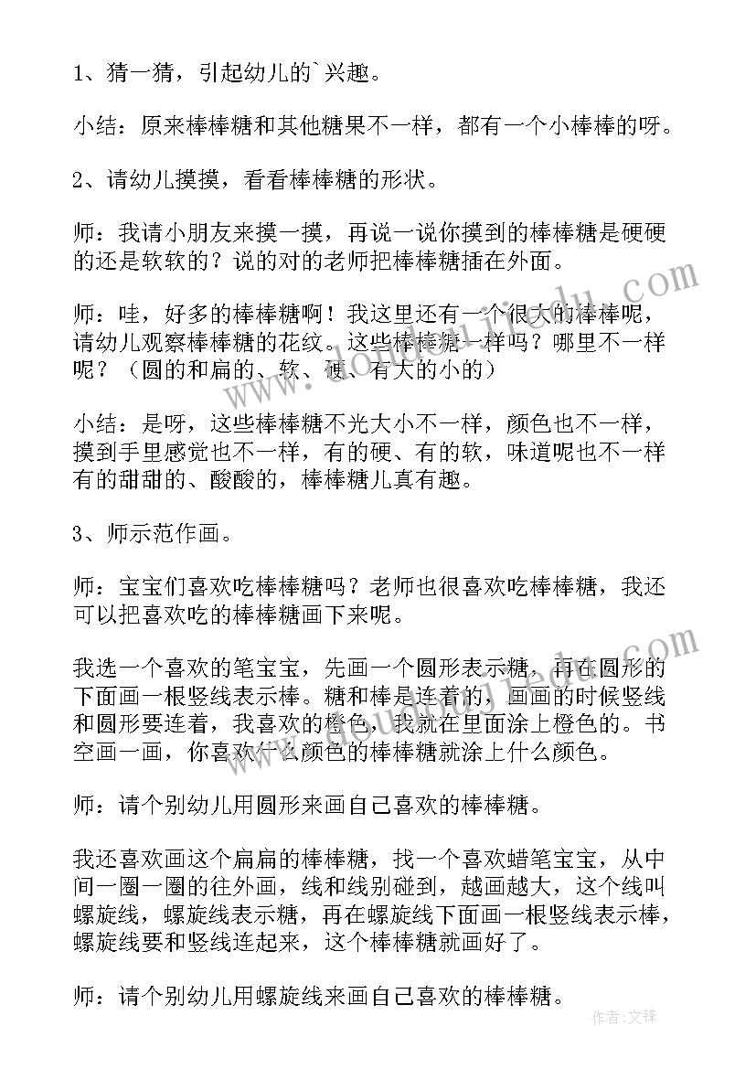 2023年幼儿园画棒棒糖教案反思(优秀5篇)