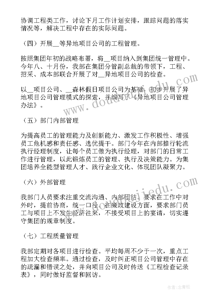 2023年项目经理个人廉洁自律情况总结(优质7篇)