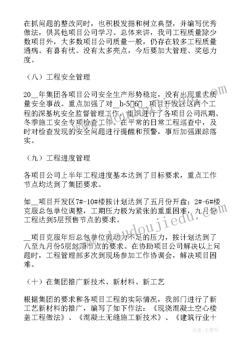 2023年项目经理个人廉洁自律情况总结(优质7篇)