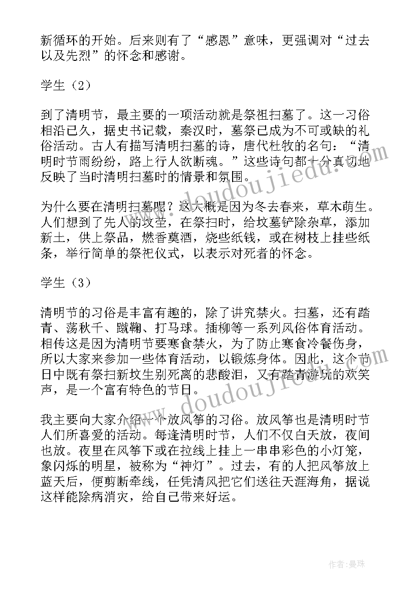 最新缅怀革命先烈班会课教案(优质5篇)