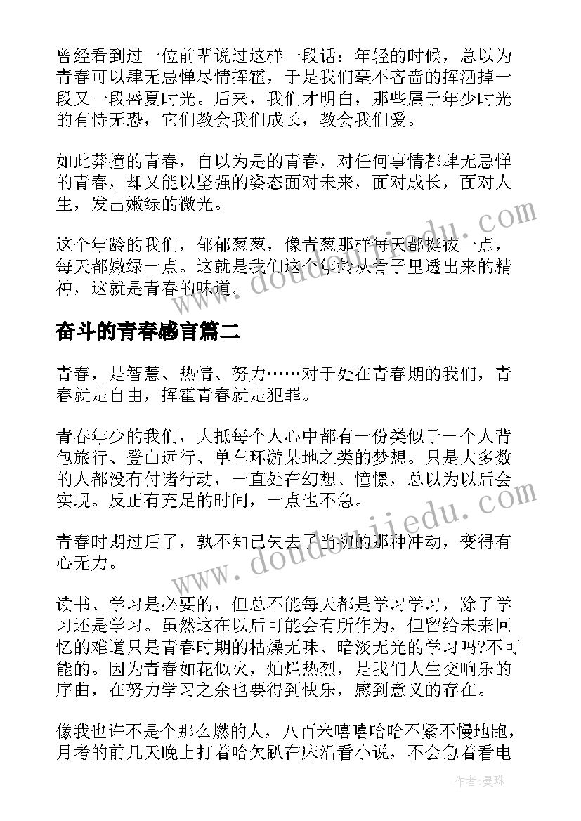 奋斗的青春感言(汇总5篇)