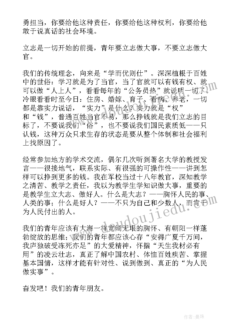 奋斗的青春感言(汇总5篇)