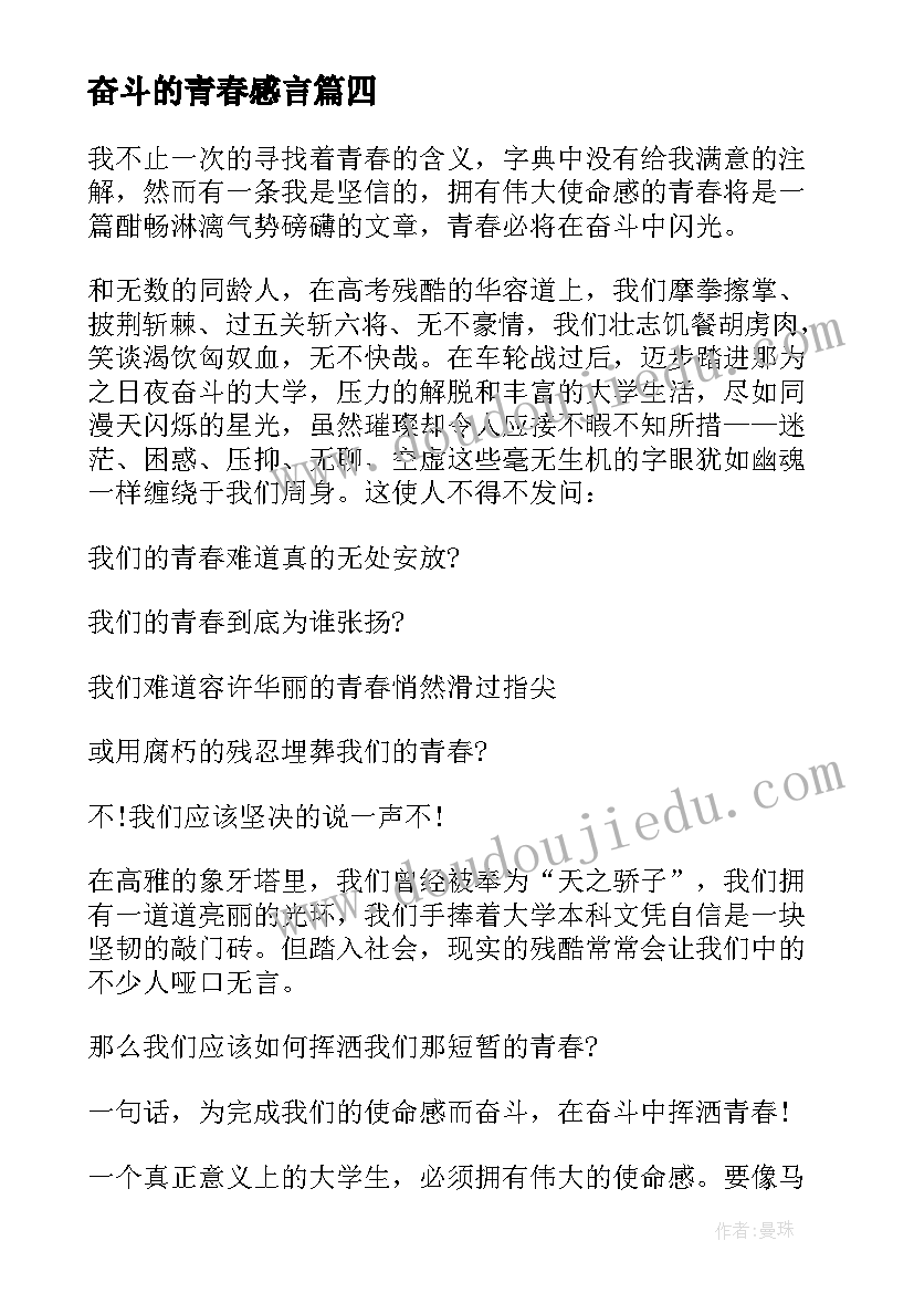 奋斗的青春感言(汇总5篇)