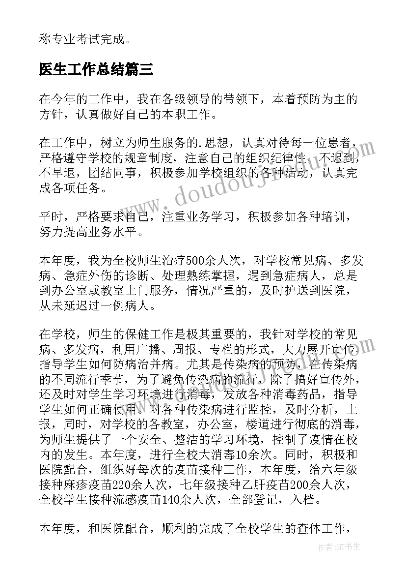 最新医生工作总结(精选7篇)