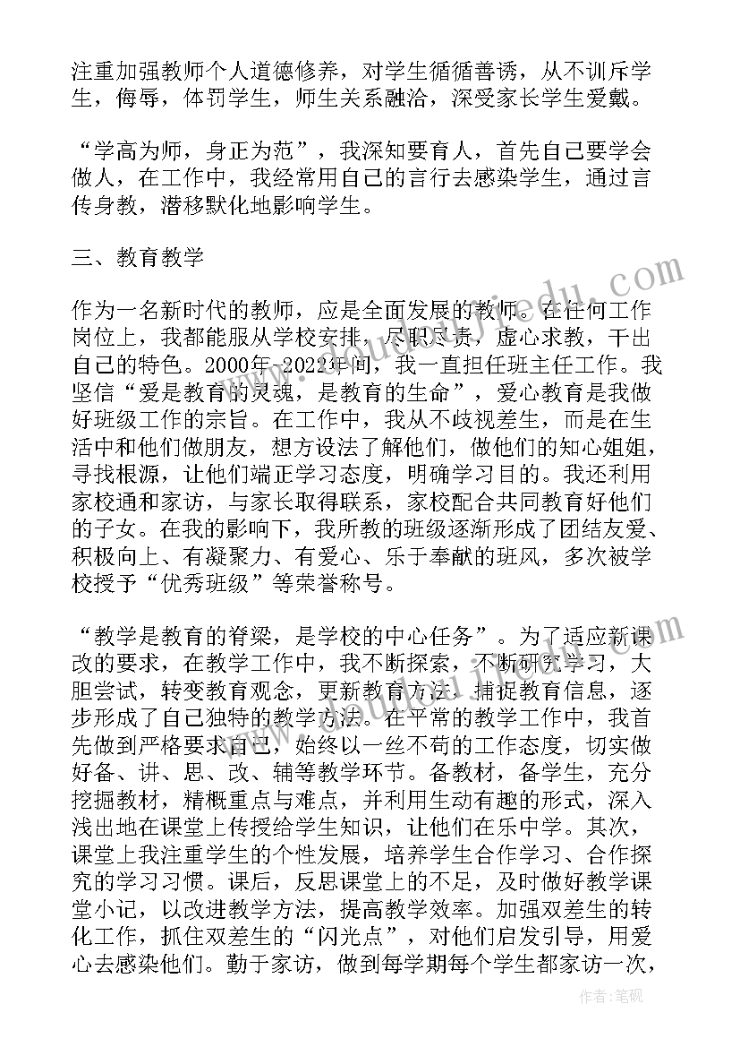 小学班主任述职报告德能勤绩(大全5篇)