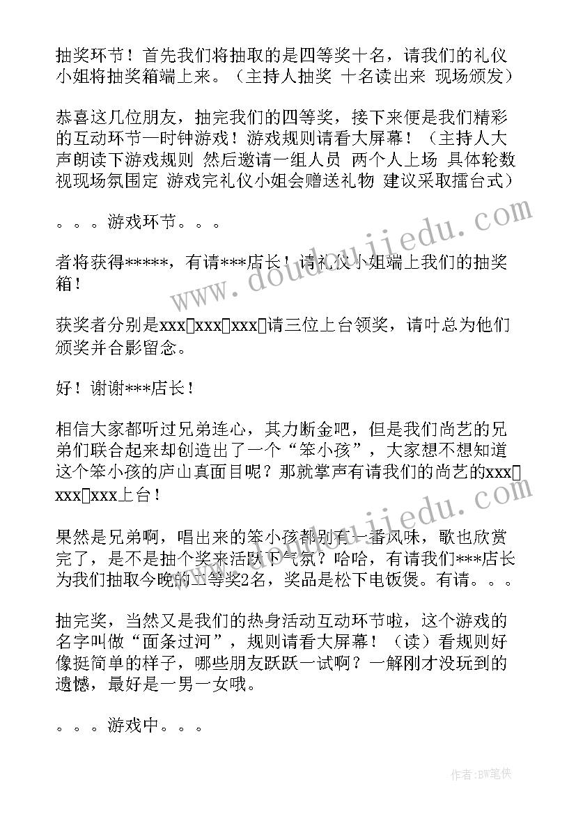 2023年讲党课主持词开场白和结束语(精选6篇)