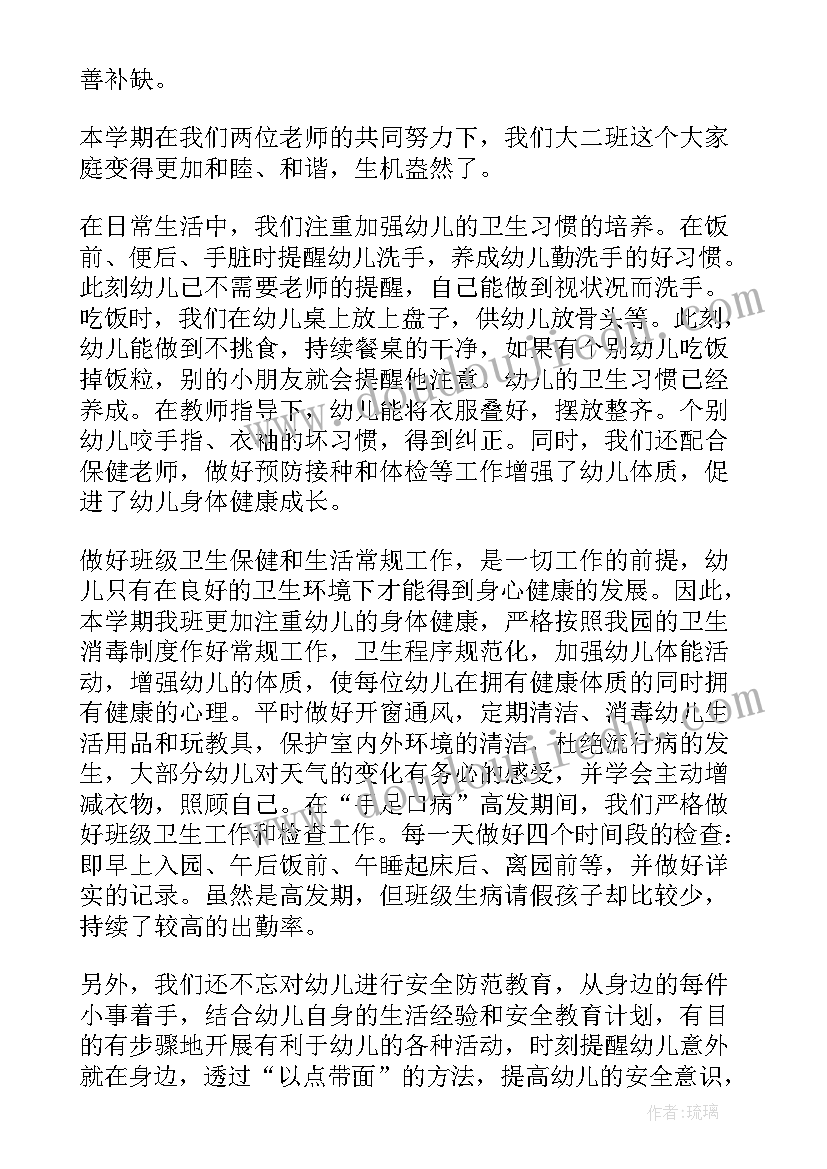 2023年幼儿园个人工作总结(优秀8篇)