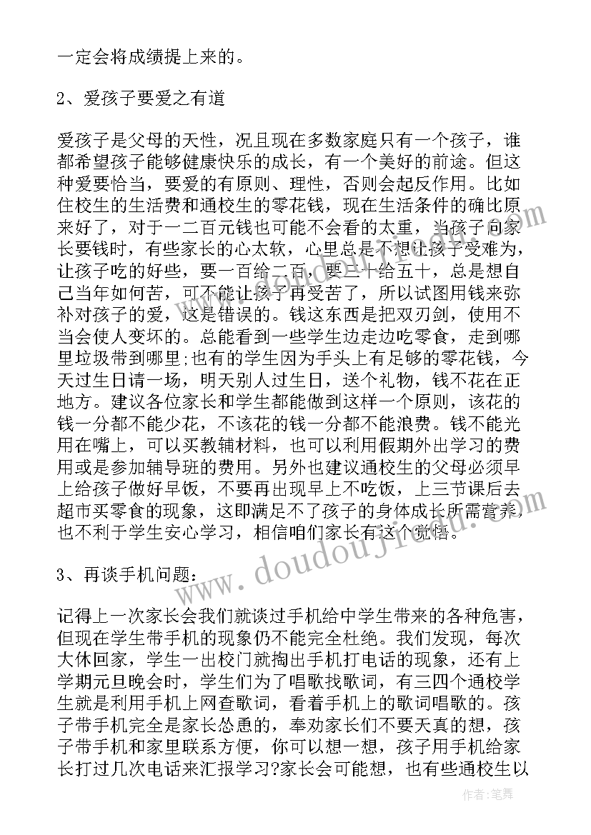 高中开家长会家长的发言稿 高中家长会家长的发言稿(模板5篇)