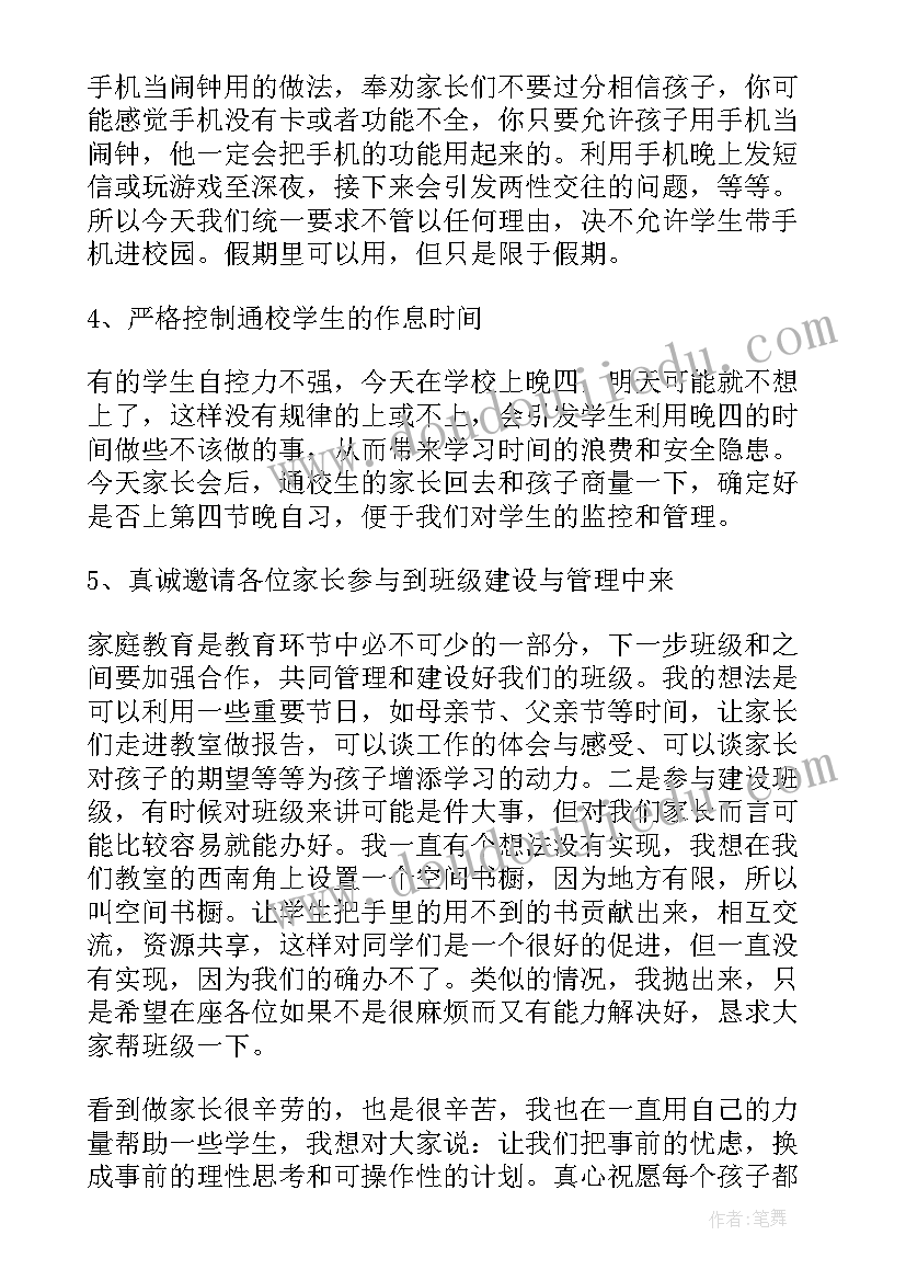 高中开家长会家长的发言稿 高中家长会家长的发言稿(模板5篇)