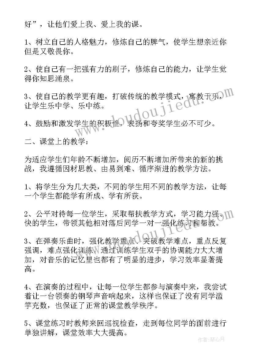 钢琴老师年度工作总结 钢琴老师年度个人工作总结(精选5篇)