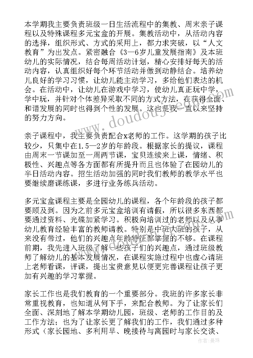 最新幼儿园小小班老师工作总结 幼儿园小班老师年终工作总结(实用5篇)