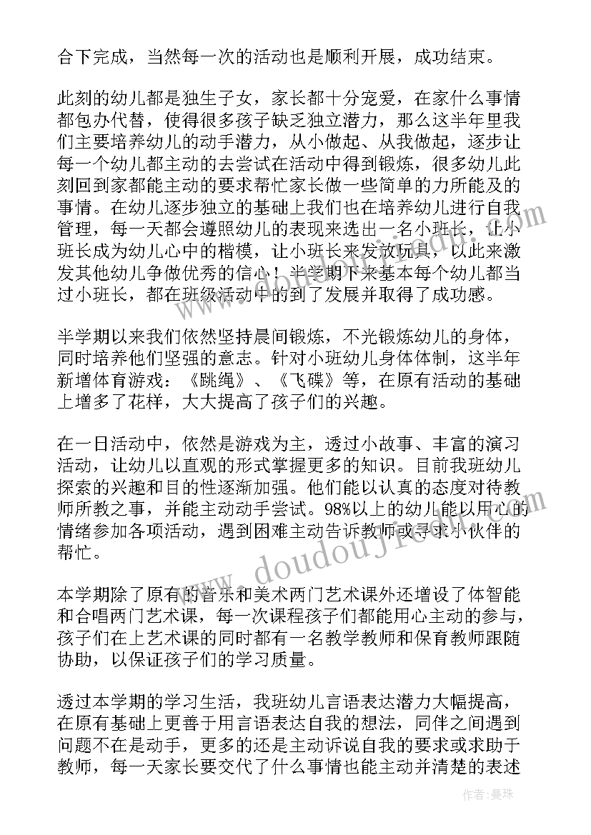 最新幼儿园小小班老师工作总结 幼儿园小班老师年终工作总结(实用5篇)