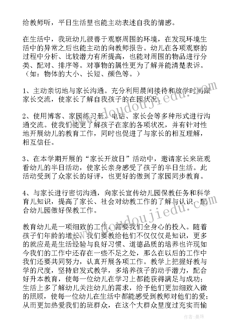 最新幼儿园小小班老师工作总结 幼儿园小班老师年终工作总结(实用5篇)