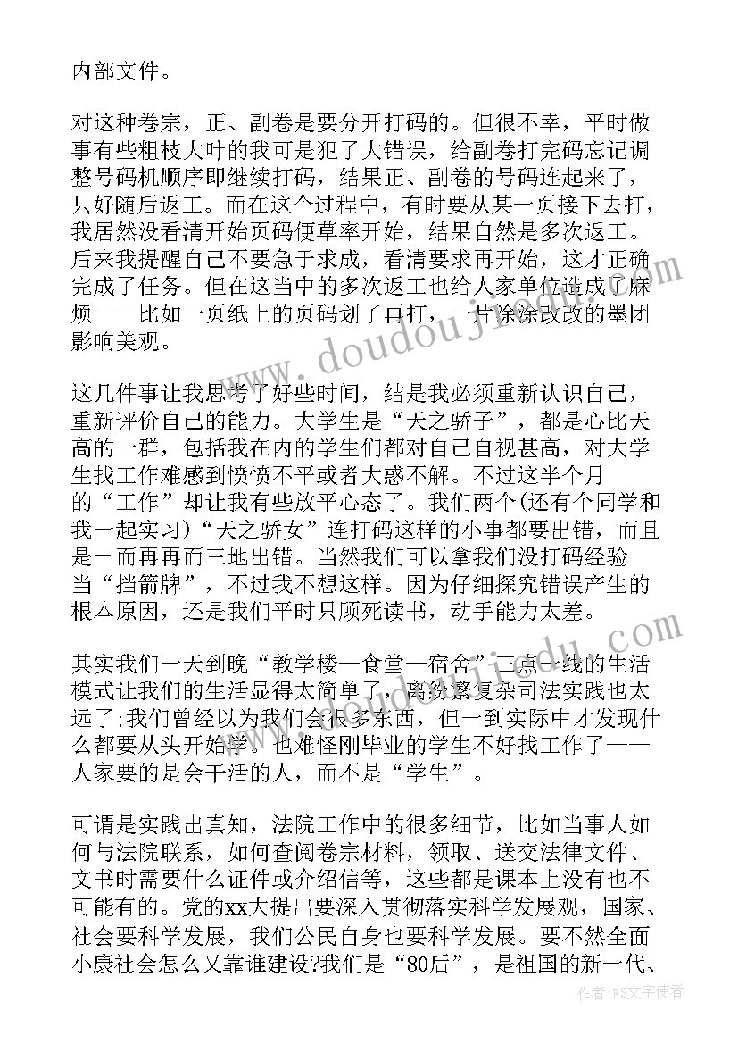 最新派出所社会实践活动感悟(汇总5篇)