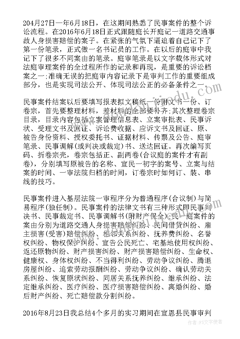 最新派出所社会实践活动感悟(汇总5篇)