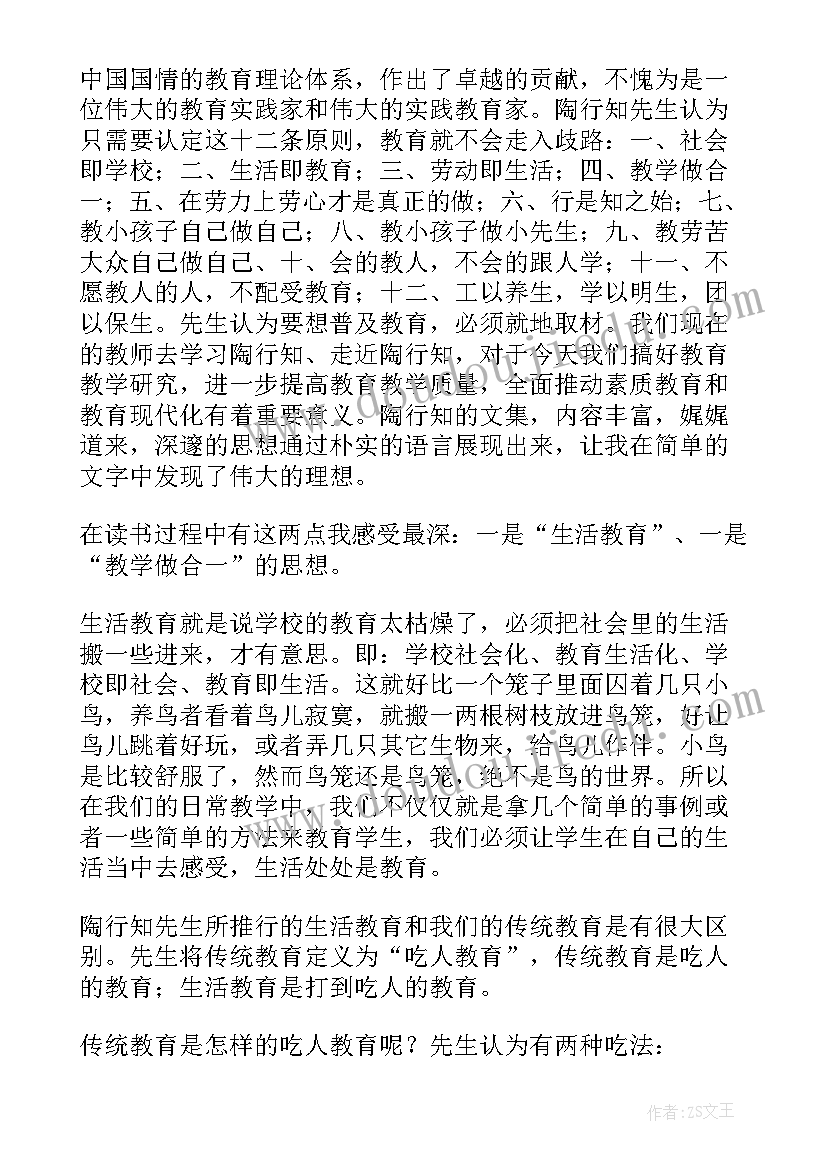 教师教育教学理论著作读书笔记(优质5篇)