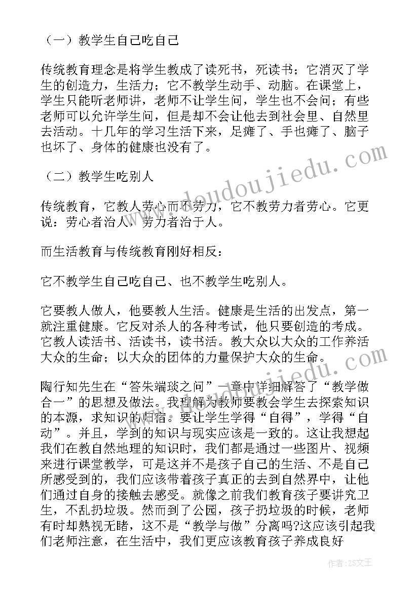 教师教育教学理论著作读书笔记(优质5篇)