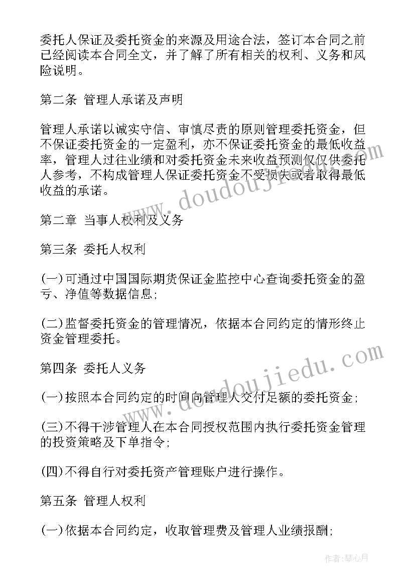 2023年账户资金意思 委托全权管理资金账户合同(大全5篇)