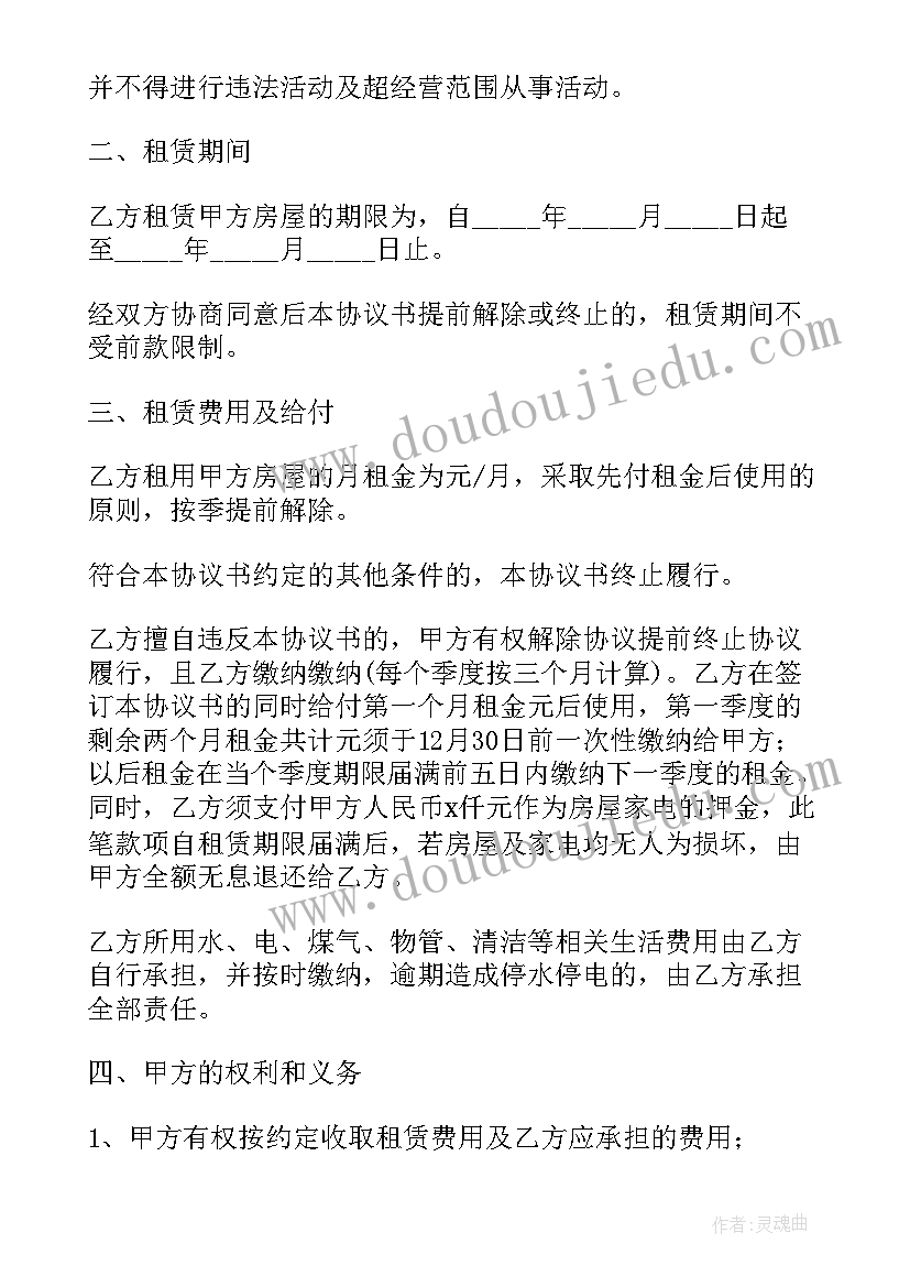 2023年租房协议简单版(优质7篇)