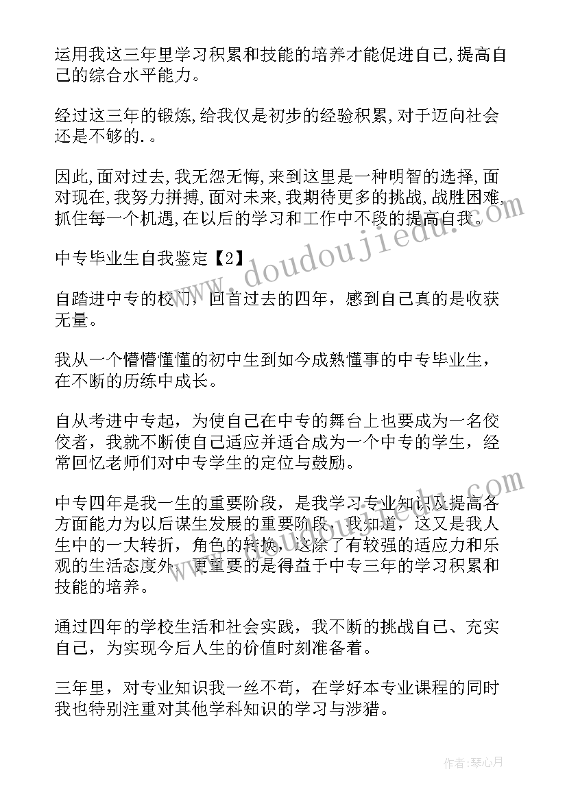 最新学期个人总结技校生(模板5篇)