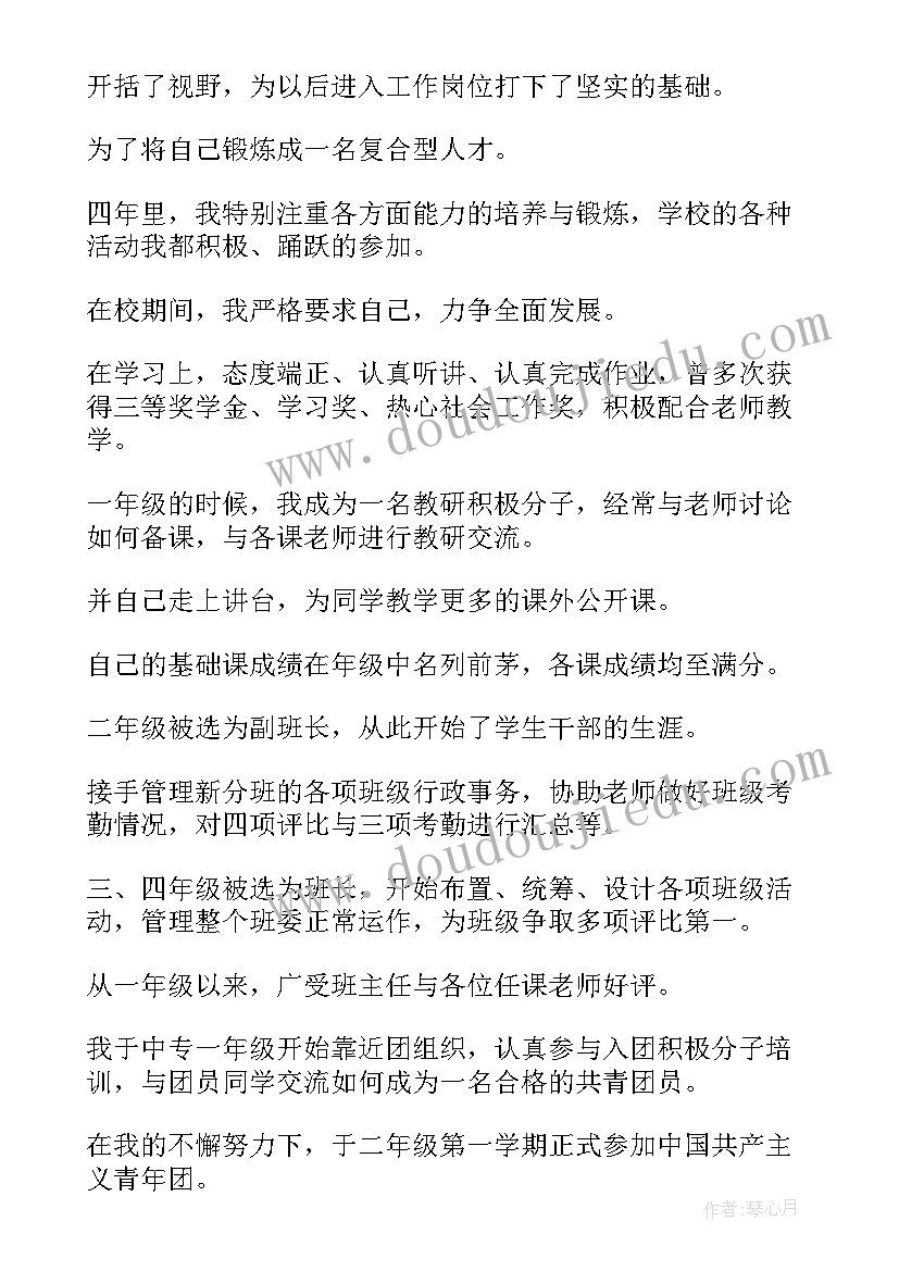 最新学期个人总结技校生(模板5篇)