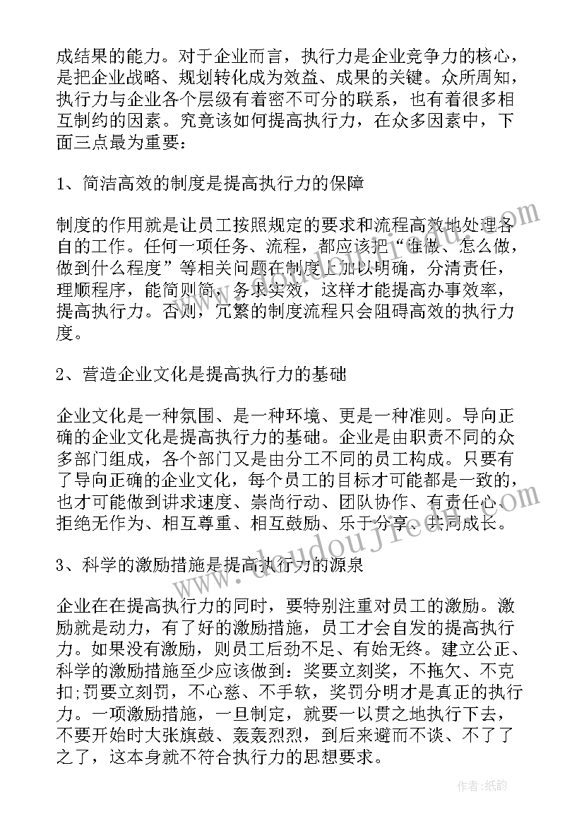 2023年对团队的感悟和心得业绩(汇总10篇)