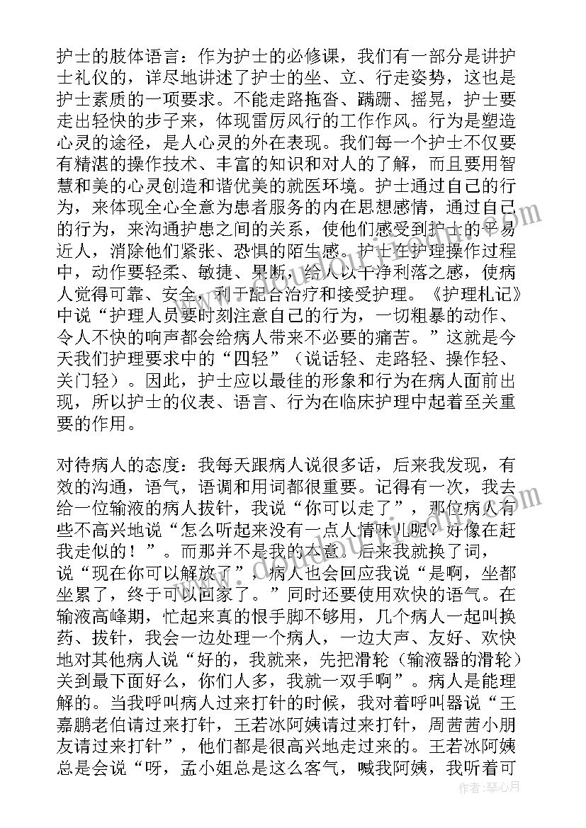 读书心得札记 护理札记读书心得体会(优秀5篇)