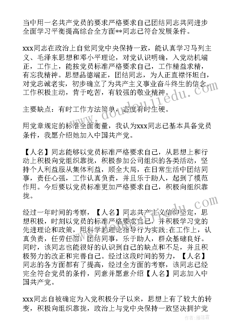 2023年入党积极分子考察表思想汇报摘要(大全10篇)