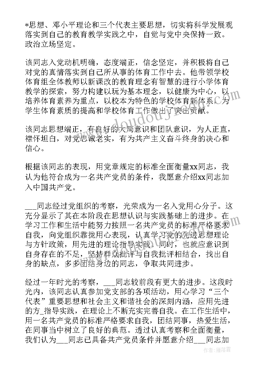 2023年入党积极分子考察表思想汇报摘要(大全10篇)